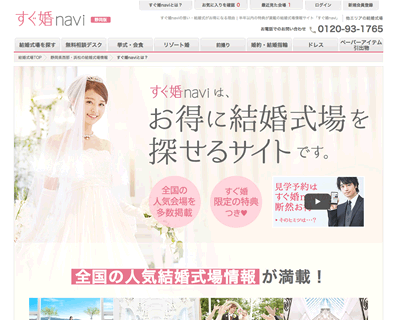 すぐ婚navi